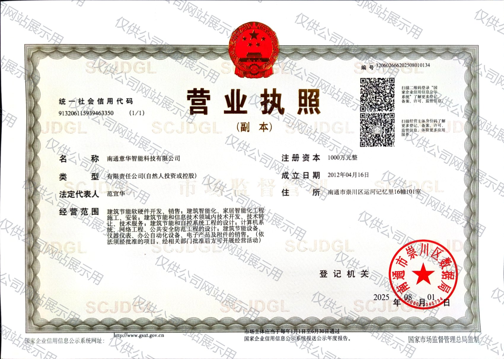 营业执照