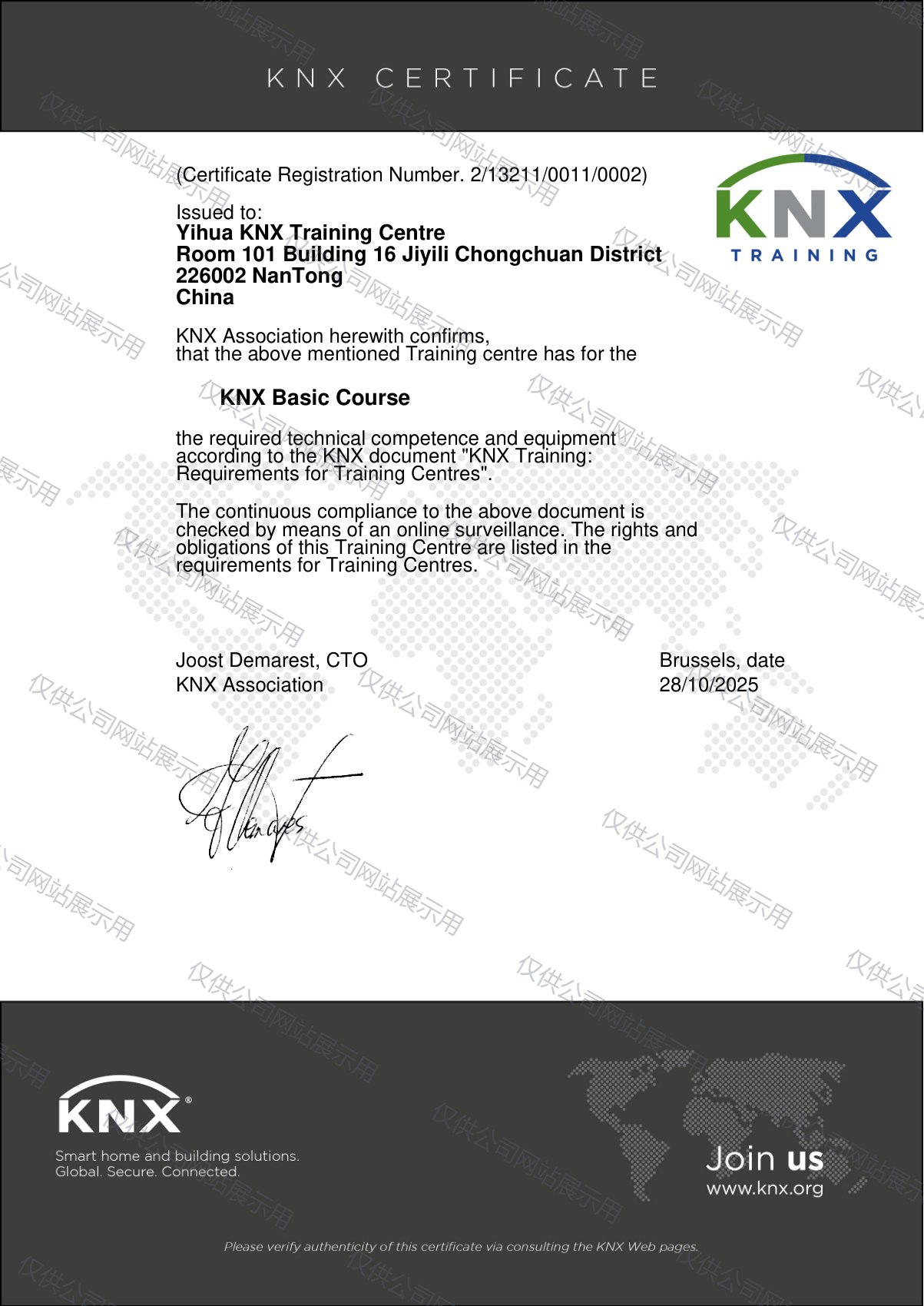 KNX 认证培训中心证书